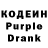 Кодеиновый сироп Lean Purple Drank Gayrat Nazarmatov