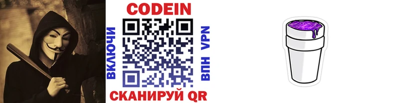 МЕГА ССЫЛКА  где найти наркотики  Верхотурье  Кодеин напиток Lean (лин) 